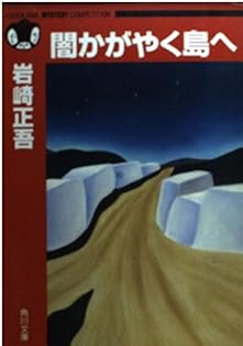 【中古】 風の記憶/東京創元社/岩崎正吾 Amazon.co.jp: 岩崎 正吾: 本、バイオグラフィー、最新アップデート